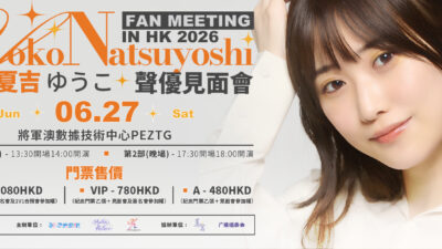 夏吉ゆうこ Fan Meeting in Hong Kong 2026